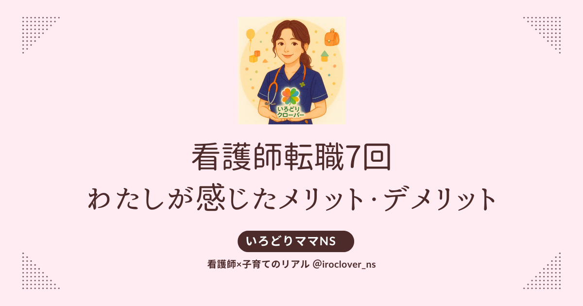看護師　転職　ワークバランス　両立